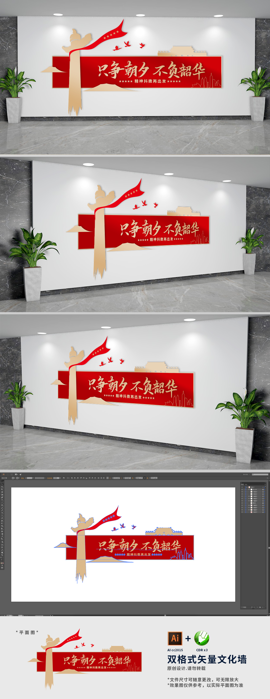原创只争朝夕不负韶华标语文化墙-版权可商用