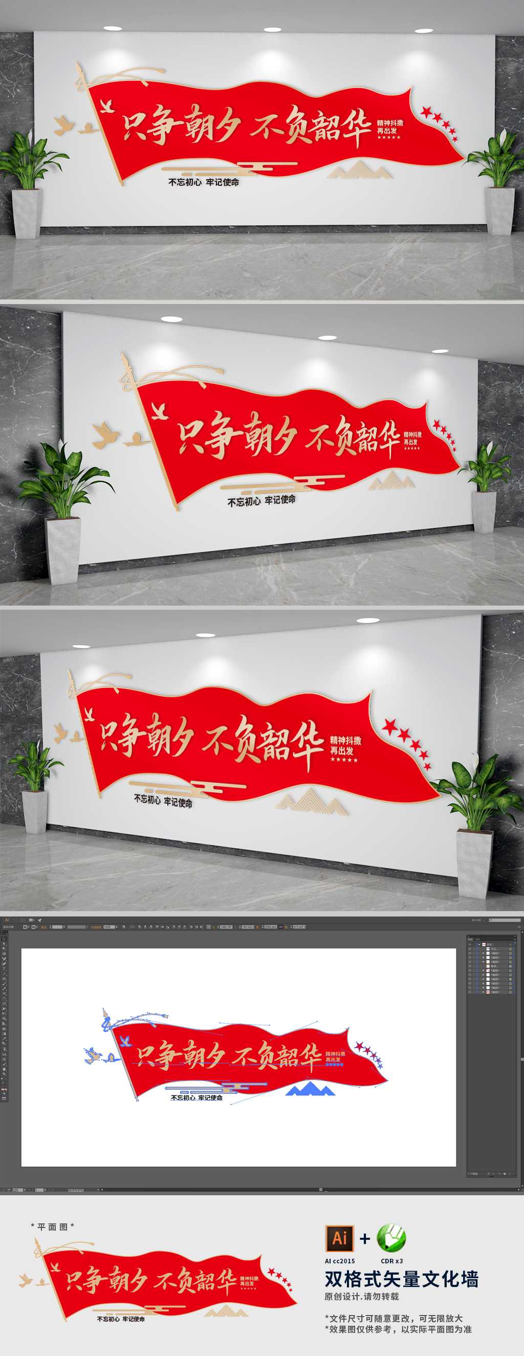 原创只争朝夕不负韶华党建标语文化墙