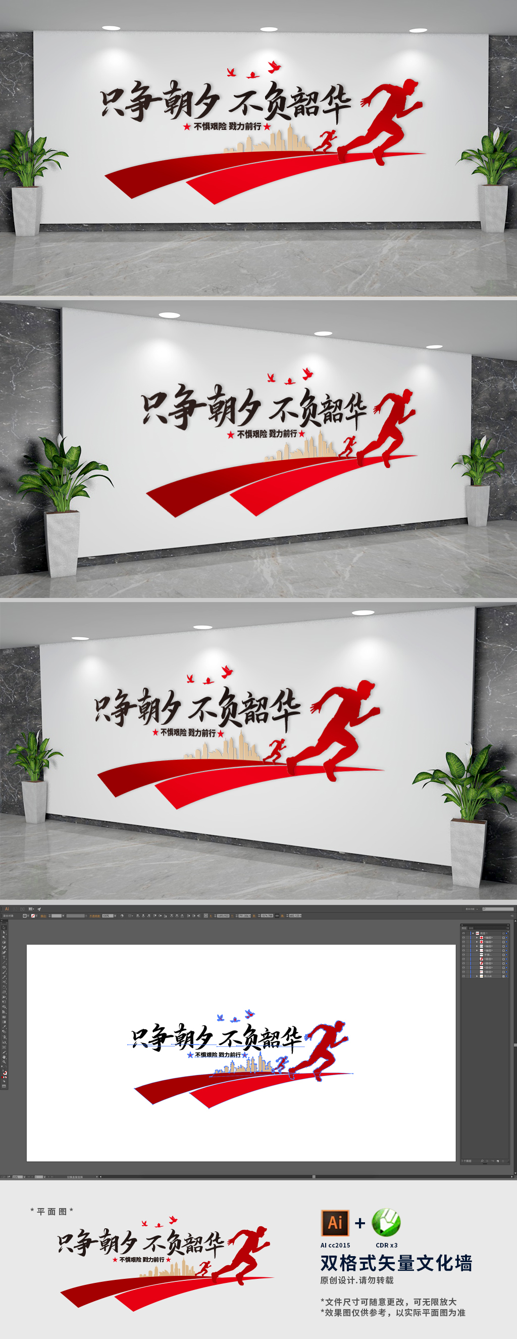 原创只争朝夕不负韶华金句文化墙-版权可商用