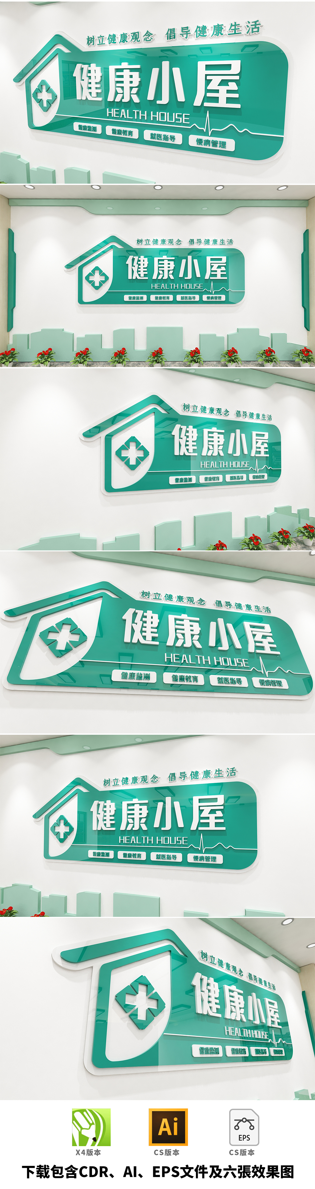 简约健康小屋主形象文化墙社区医院医疗文化墙