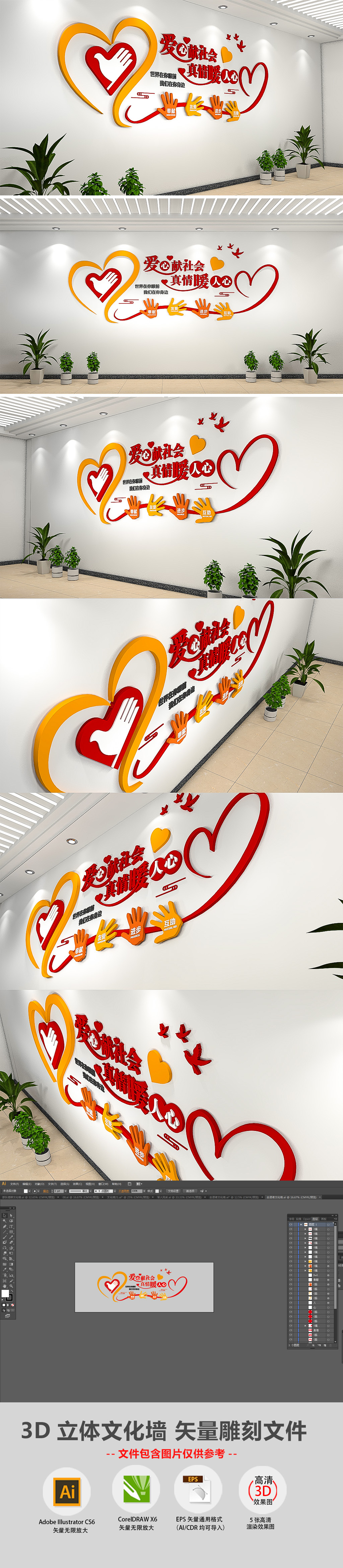原创3D社区志愿者服务文化墙-版权可商用