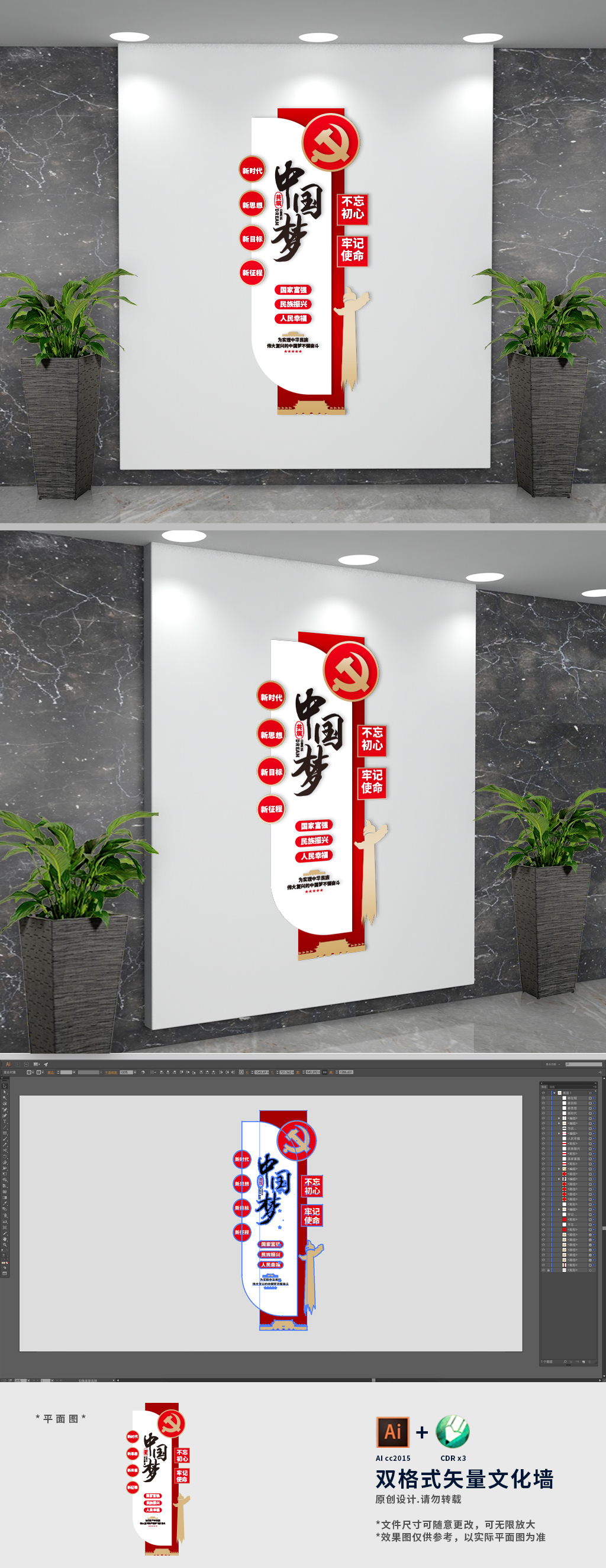竖版中国梦标语口号党建文化墙