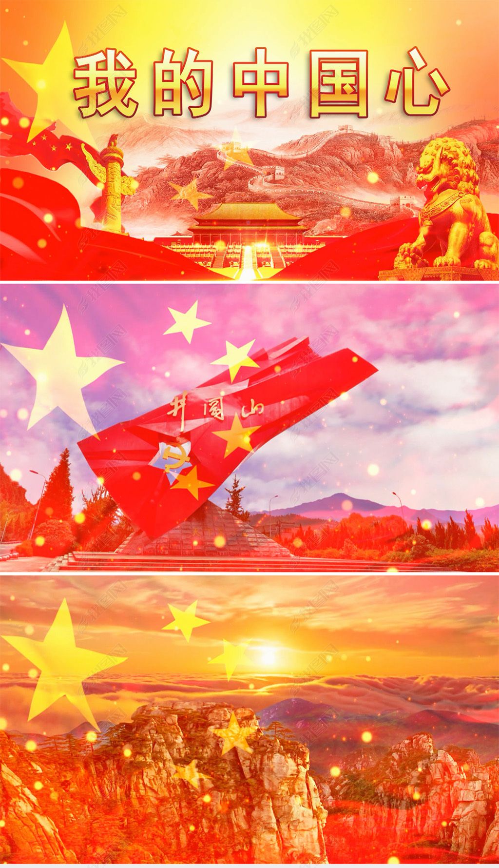 《我的中国心》伴奏配乐成品