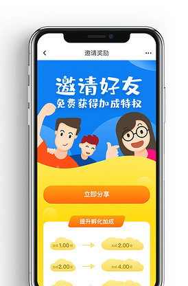 原创时尚插画邀请好友分享免费得奖励.