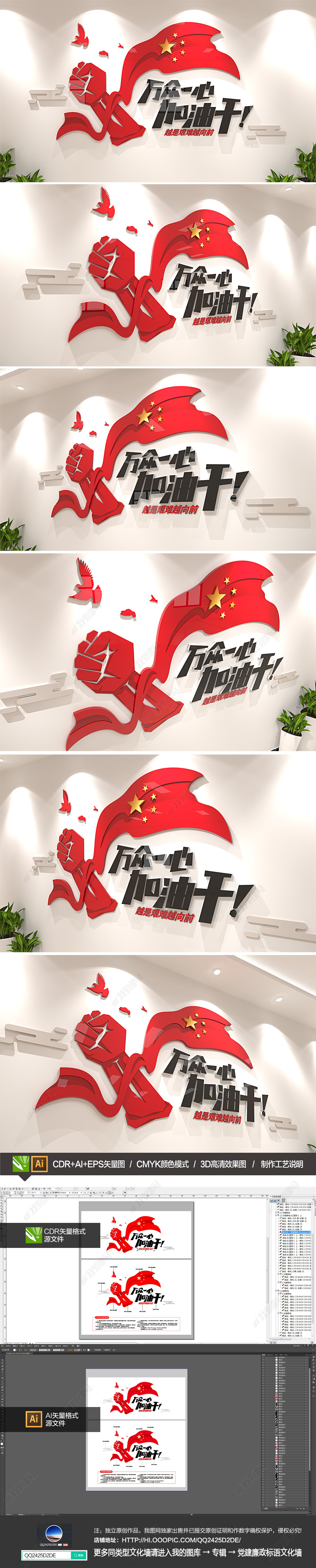 办公室万众一心加油干励志标语党建文化墙