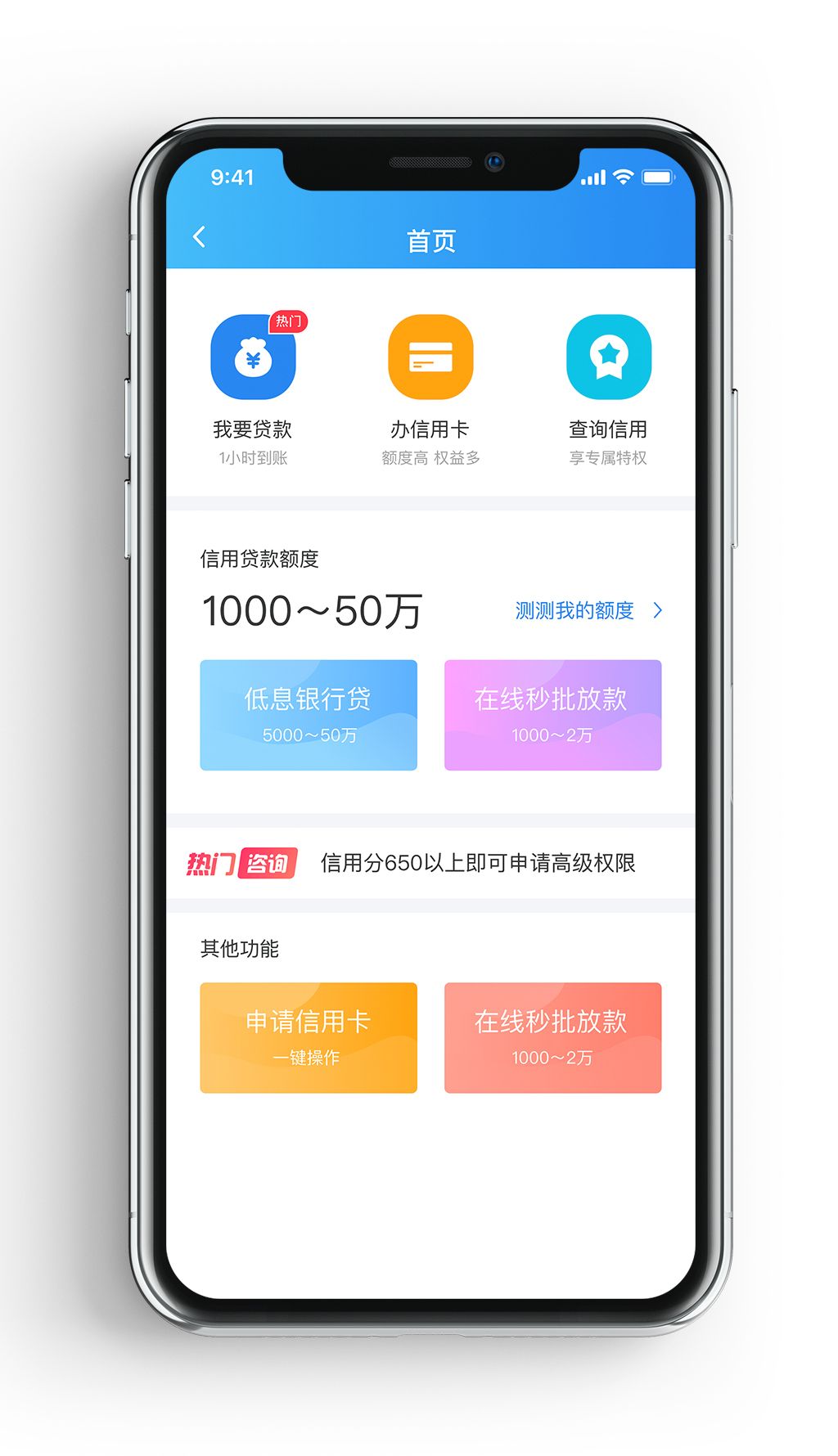 原创金融投资理财贷款手机app界面