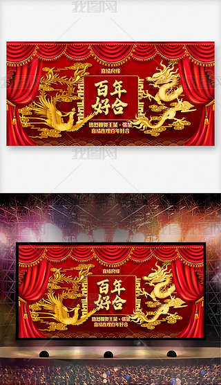 红色大气龙凤呈祥喜庆双喜结婚庆典婚庆展板婚礼背景