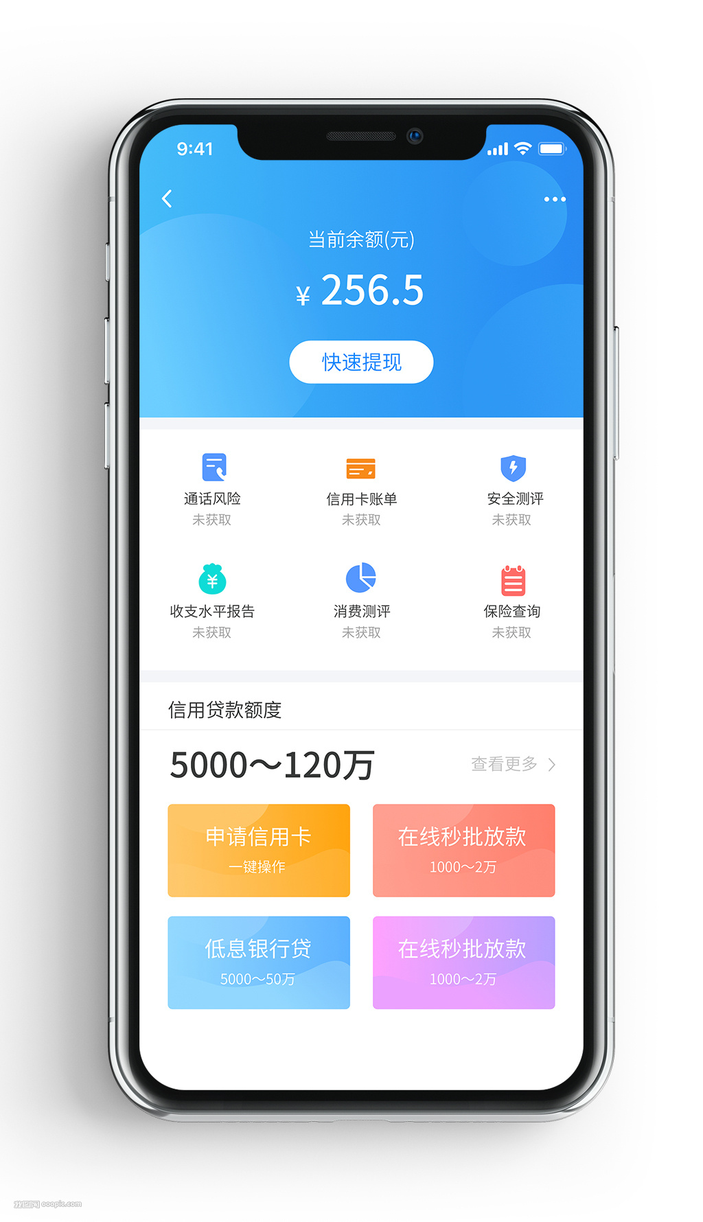 原创金融理财借贷贷款安全管理app界面
