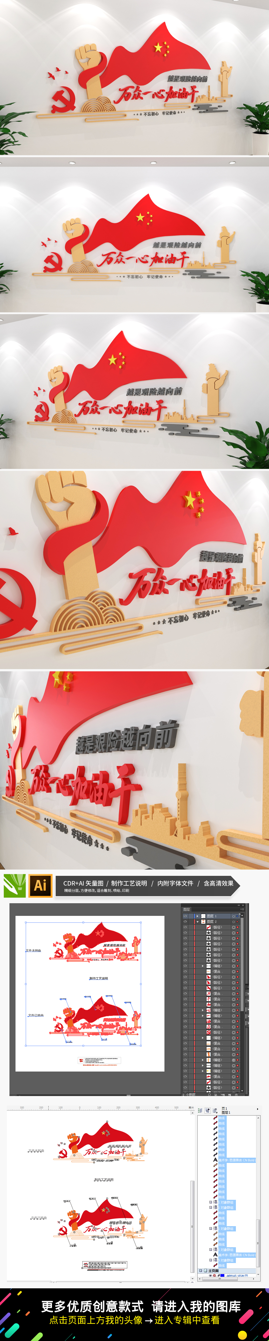 万众一心加油干党建标语文化墙