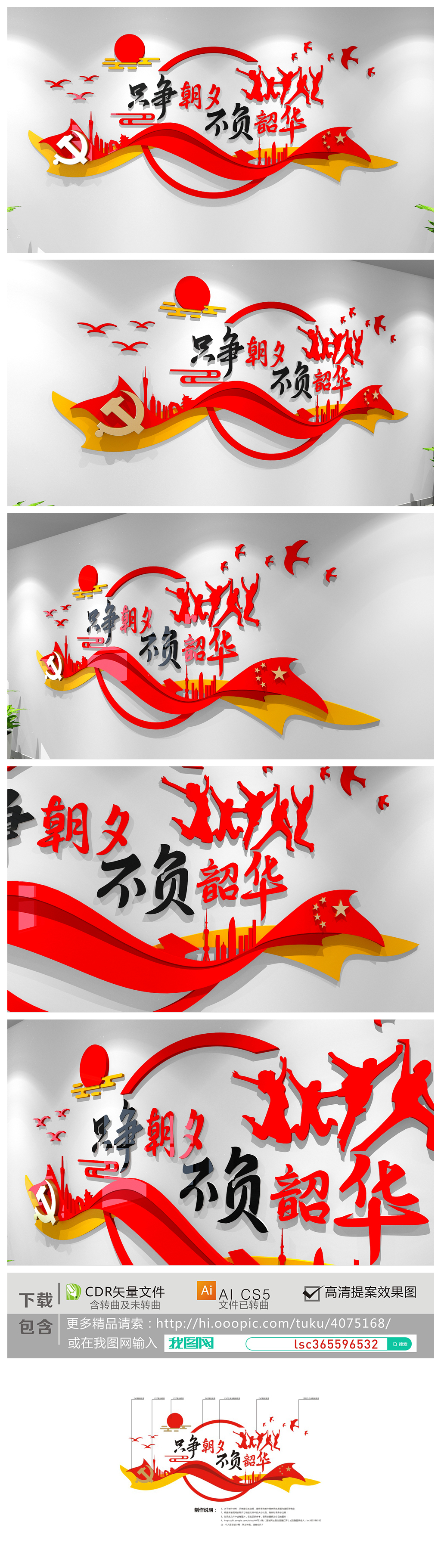 原创只争朝夕不负韶华新年贺词党建标语文化墙