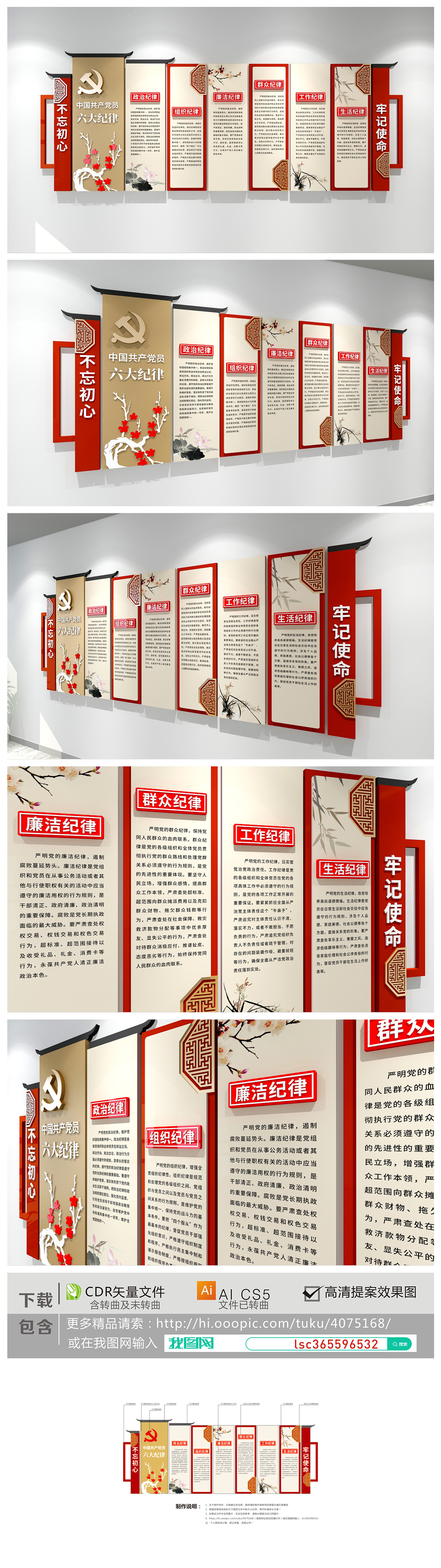 3D中式素雅徽派中国共产党党员六大纪律廉政党建文化墙楼梯走