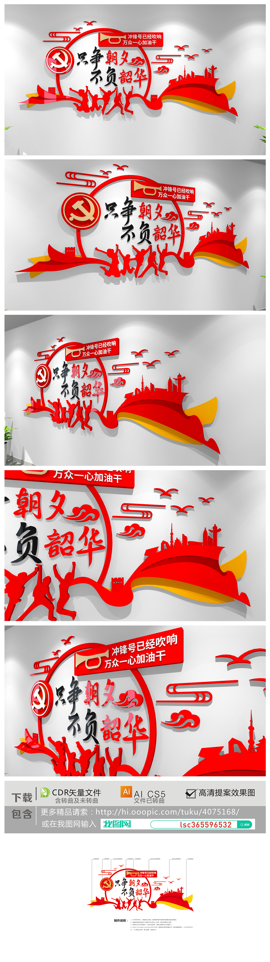 原创只争朝夕不负韶华企业励志标语文化-版权可商用