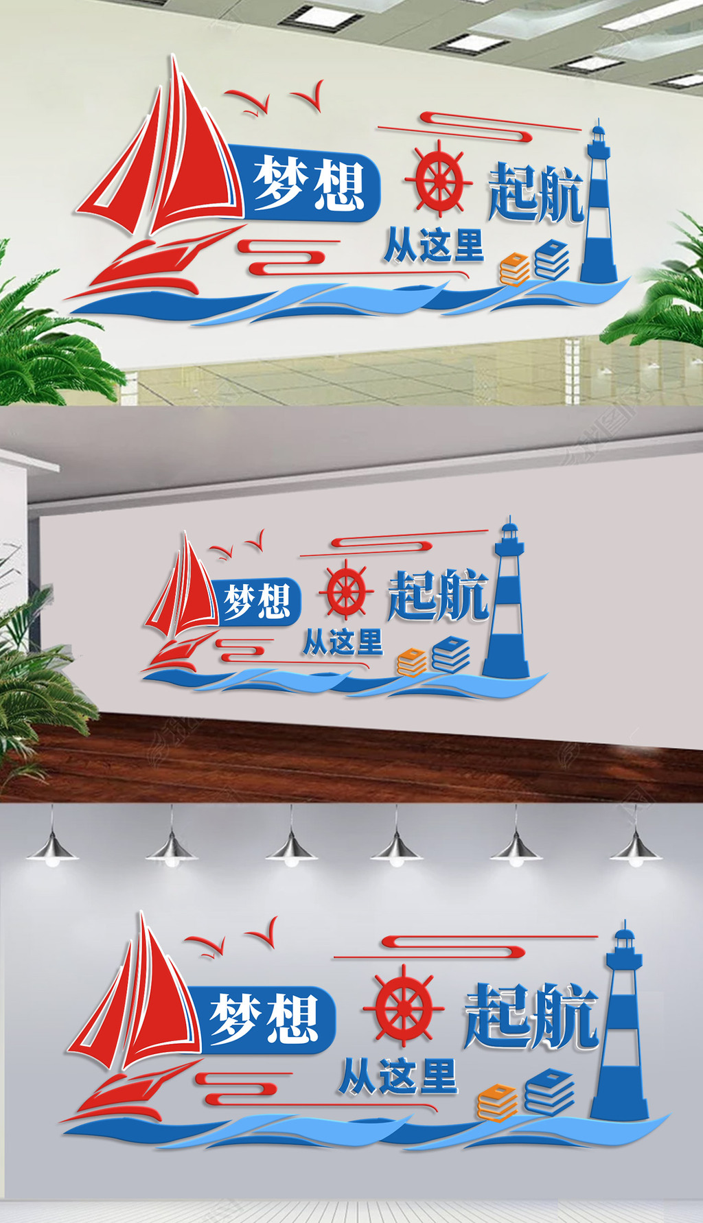 梦想从这里起航校园文化墙