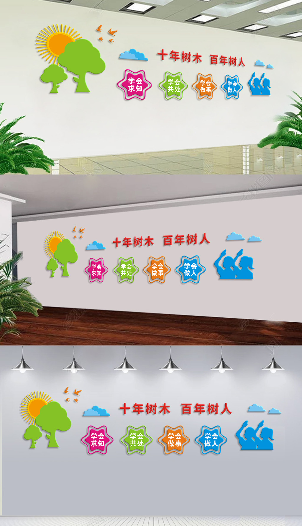 十年树木百年树人校园励志标语口号文化墙