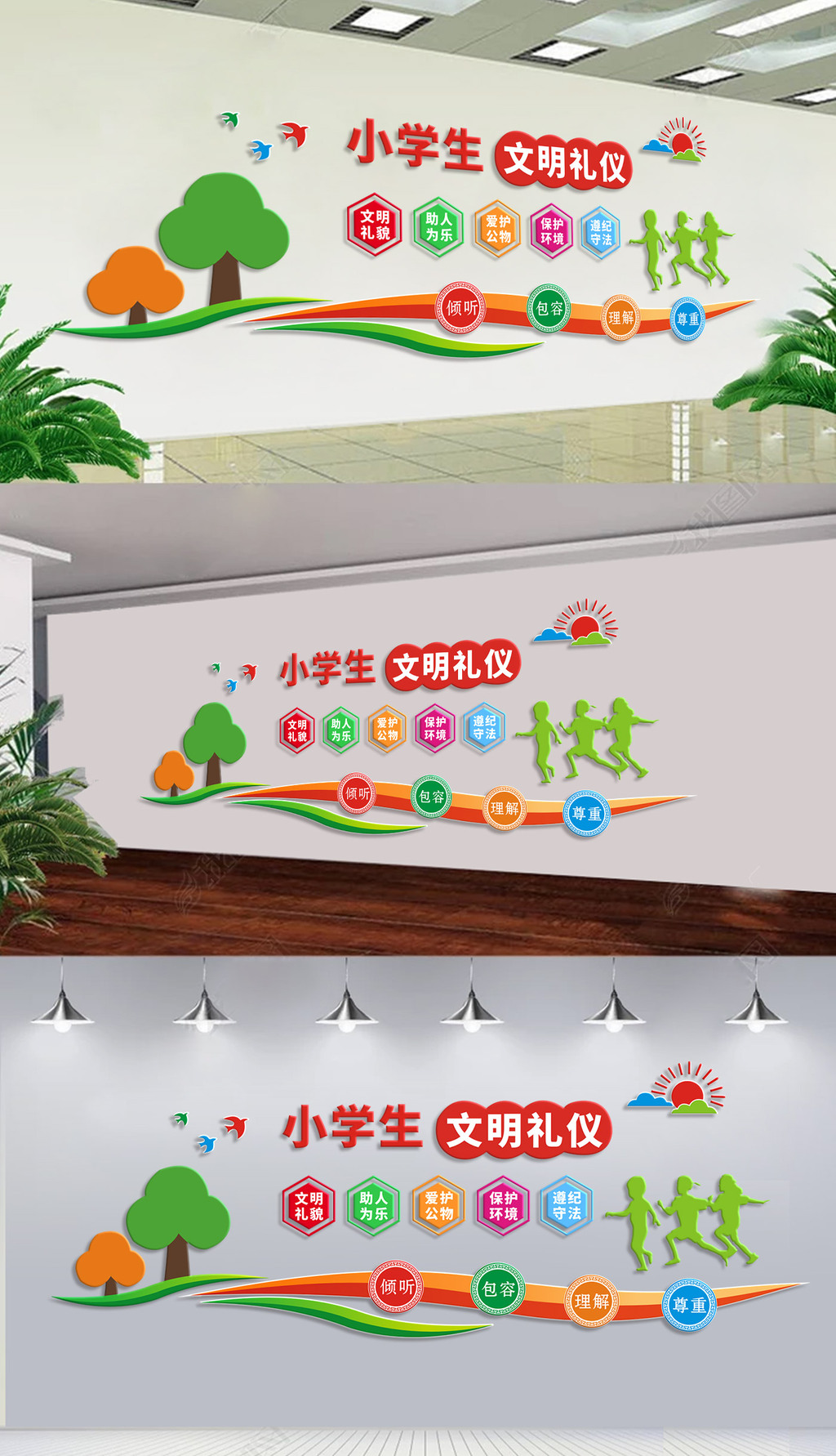 小学生文明礼仪文化墙