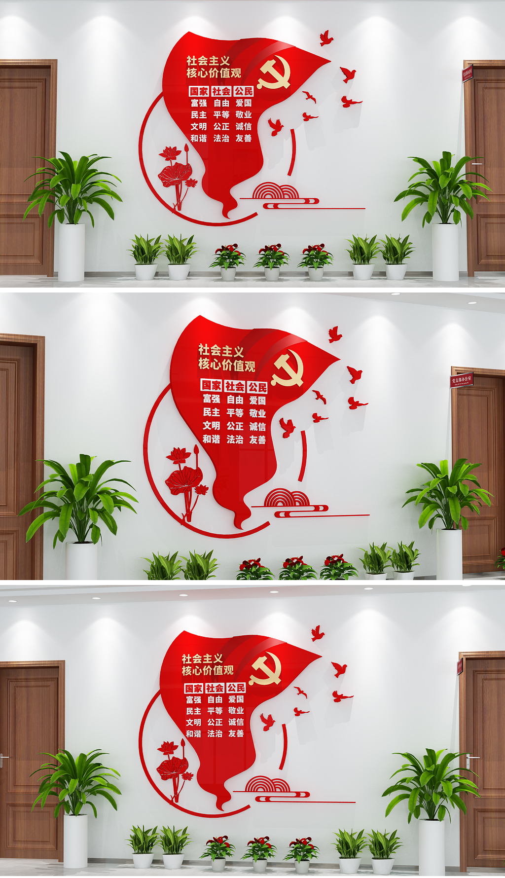 中式小型竖版党旗社会主义核心价值观文化墙
