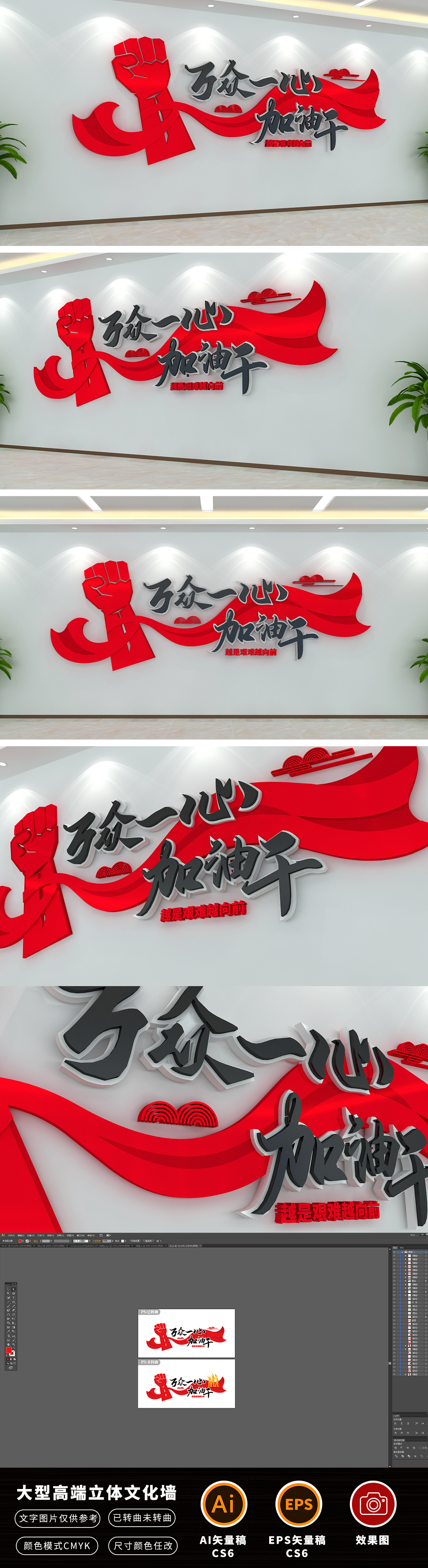 办公室万众一心加油干励志标语党建文化墙