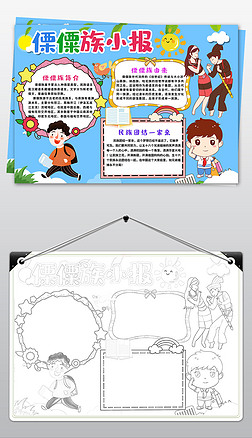 傈僳族小报56个民族少数服饰特色习俗美食民族电子版手抄报