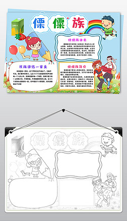 傈僳族小报56个民族少数服饰特色习俗美食民族电子版手抄报