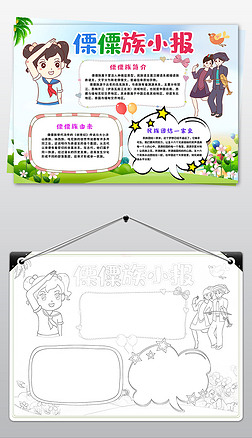 56个民族之傈僳族小报民族风俗手抄报电子模板