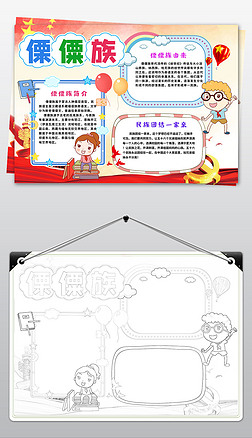 56个民族之傈僳族小报民族风俗手抄报电子模板