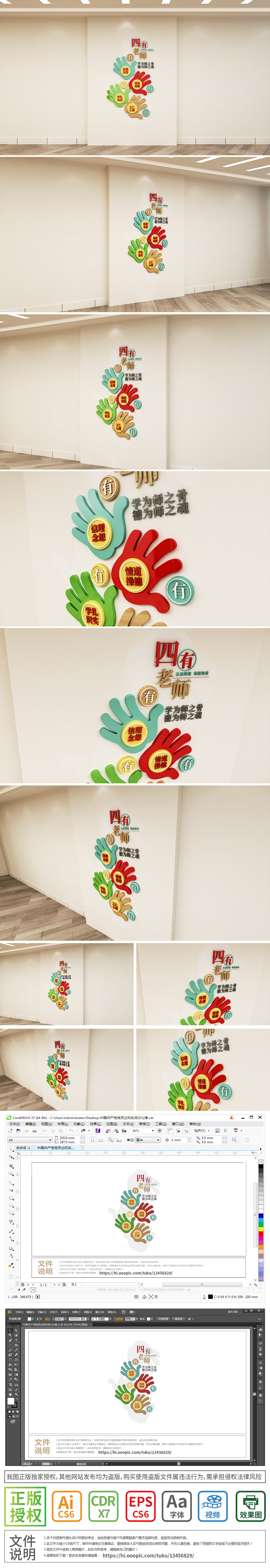 原创卡通风格风格竖版四有教师文化墙学校四有好老师文化墙师德师风文化墙校园教育文化墙-版权可商用