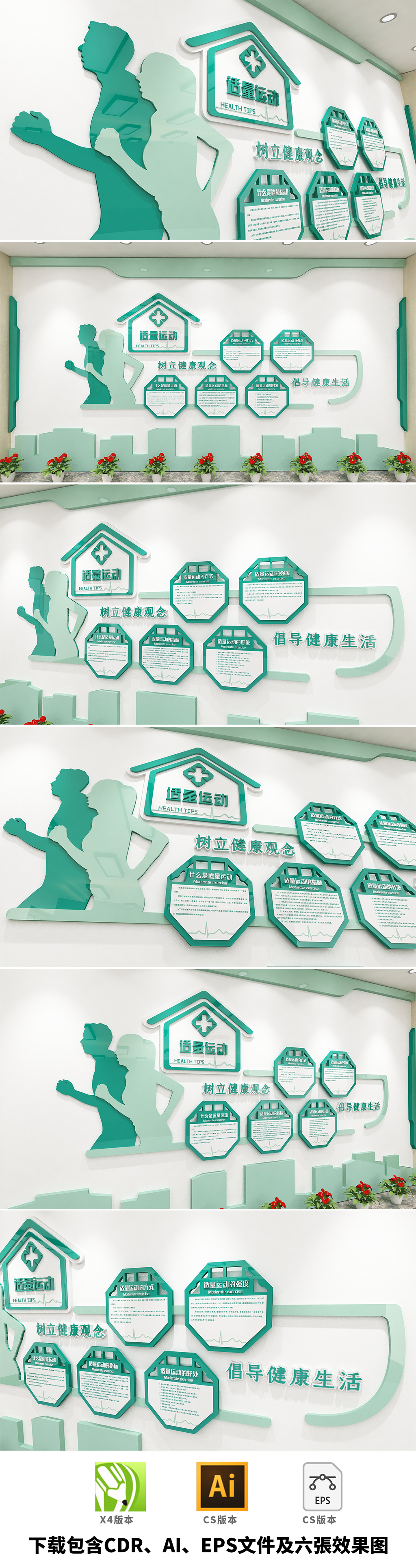 简约社区医院医疗适量运动文化墙健康小屋文化墙