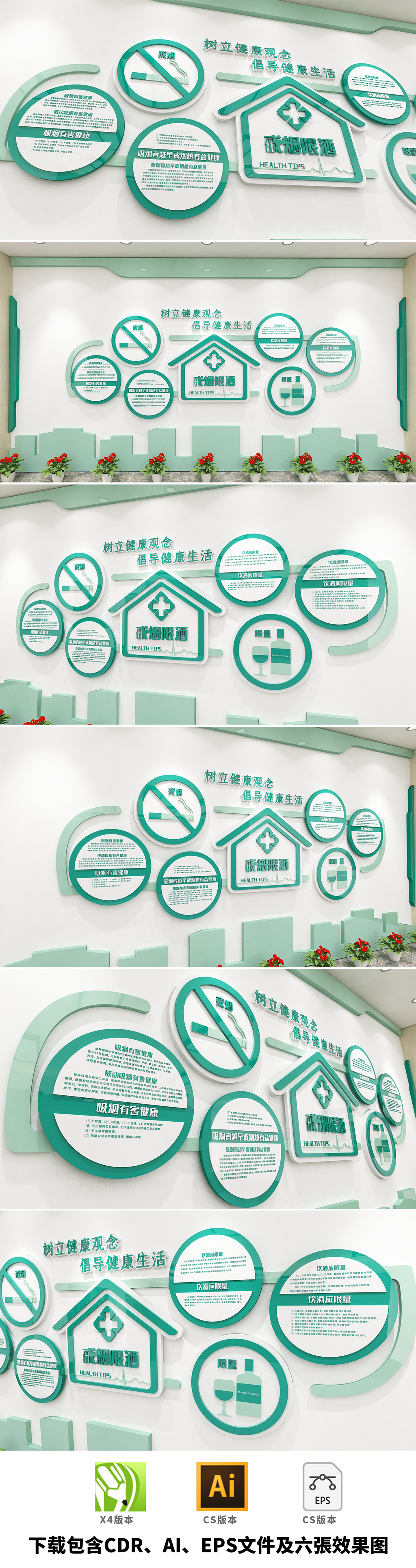 简约社区医院医疗戒烟限酒文化墙健康小屋宣传墙