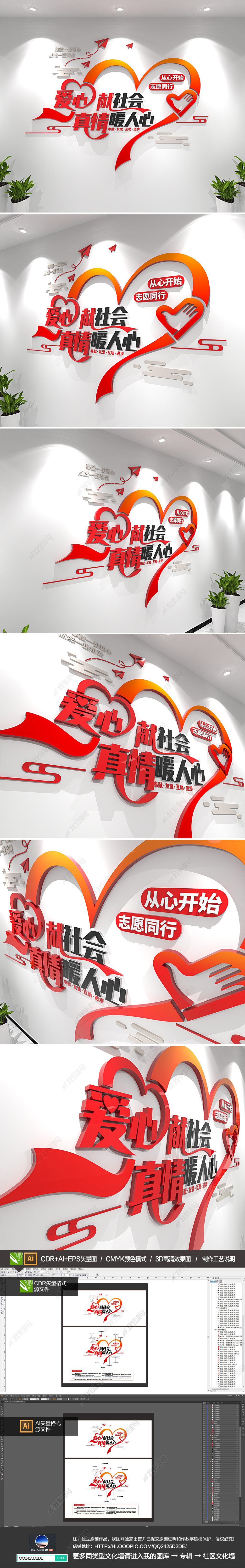 爱心献社会真情暖人心社区志愿者标语文化墙
