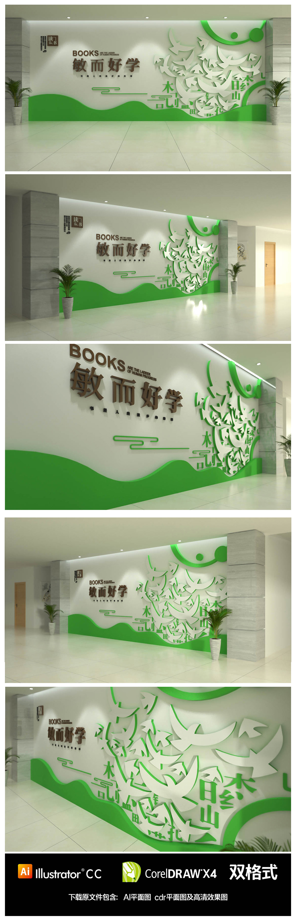 原创校园图书室阅览室励志文化墙-版权可商用