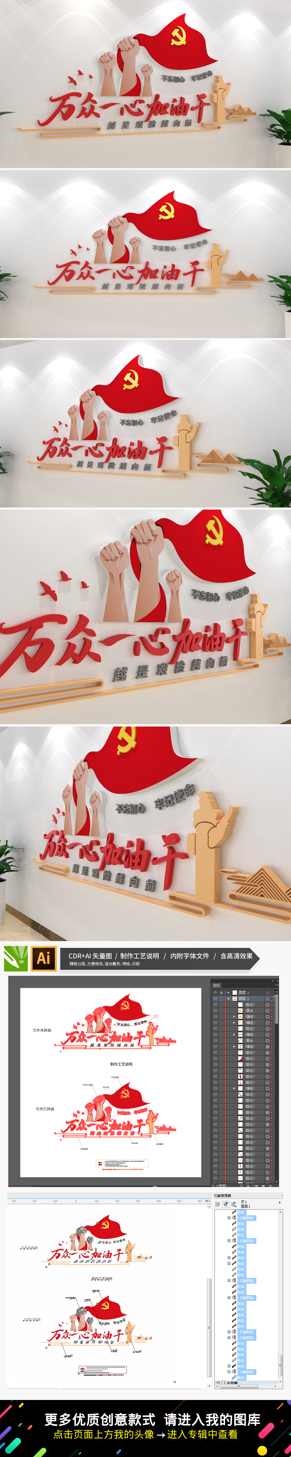 万众一心加油干党建标语文化墙