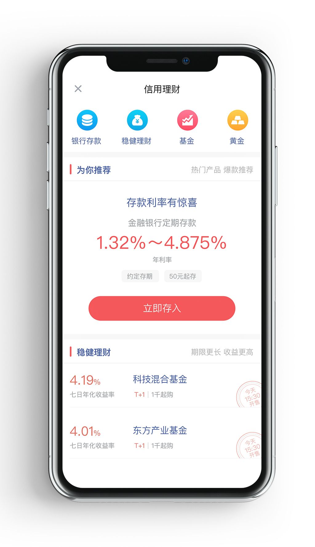 原创金融理财投资借贷金融app手机界面