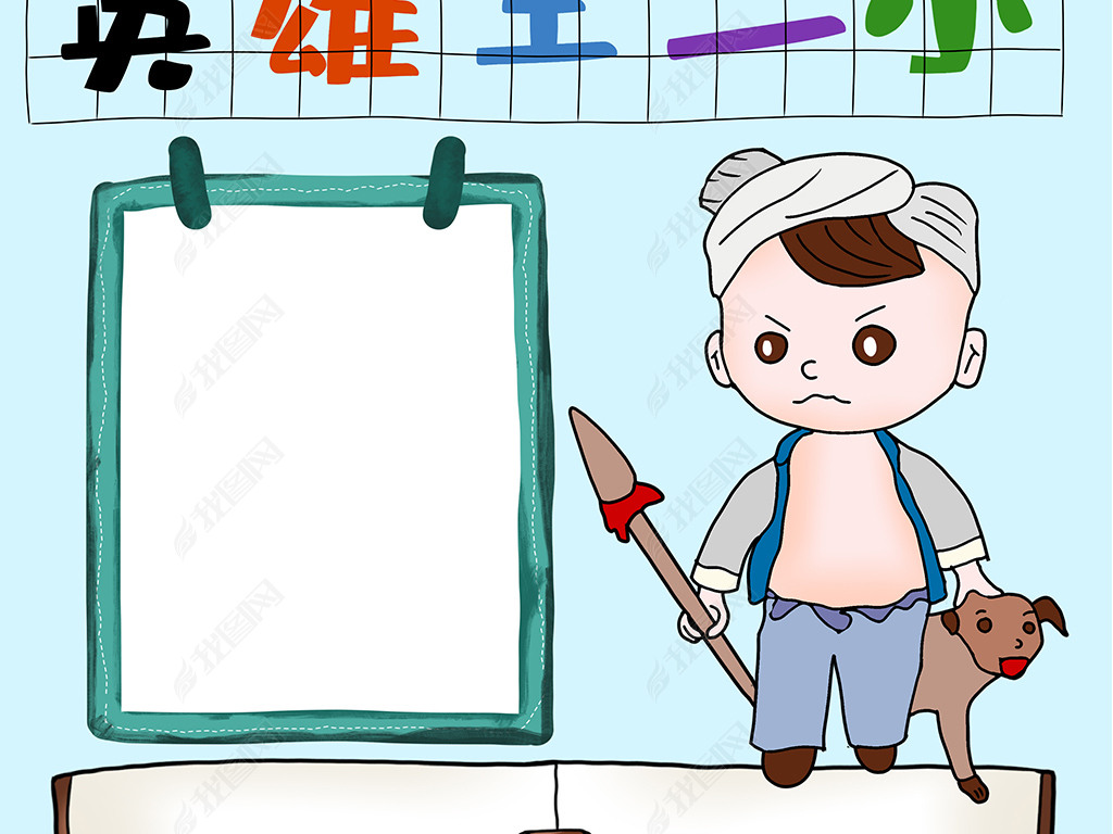 竖版学习小英雄王二小故事小报手抄报寒假读书