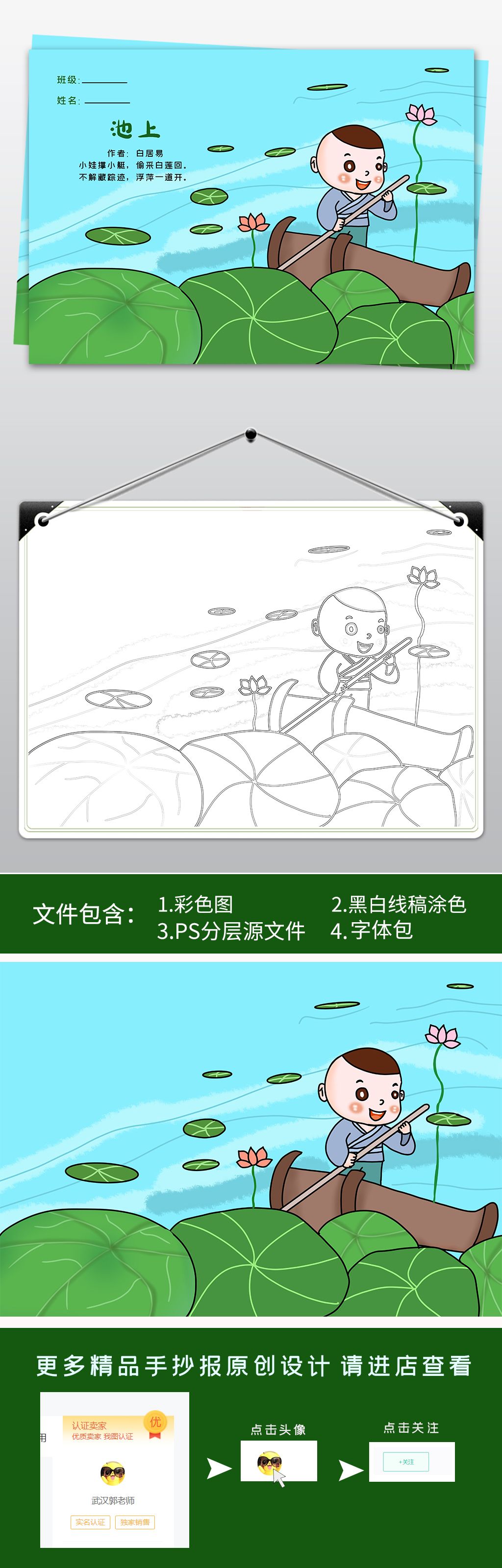 小学语文一年级部编版池上古诗小报手抄报古诗配下载-编号23612348-传