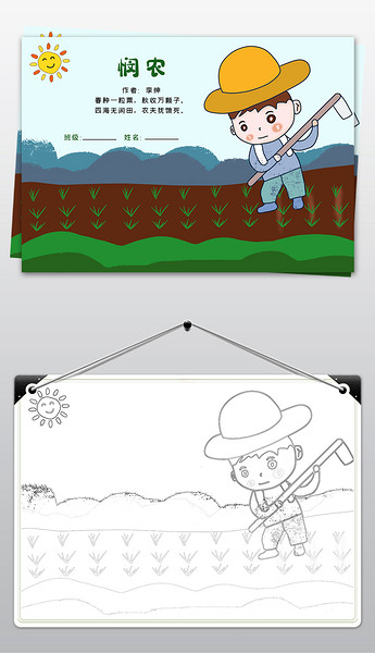 原创小学语文一年级部编版悯农古诗小报手抄报古诗配画小报线描图版权