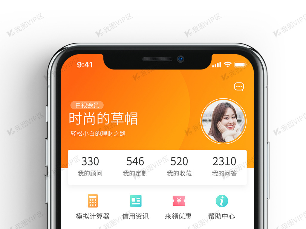 原创金融理财会员中心个人中心app.