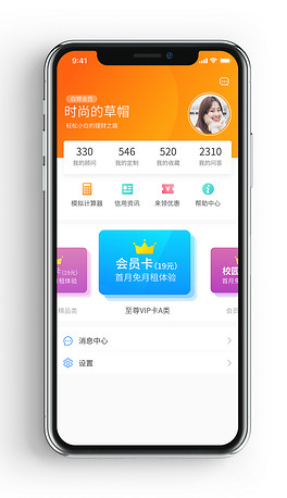 原创金融理财会员中心个人中心app界面