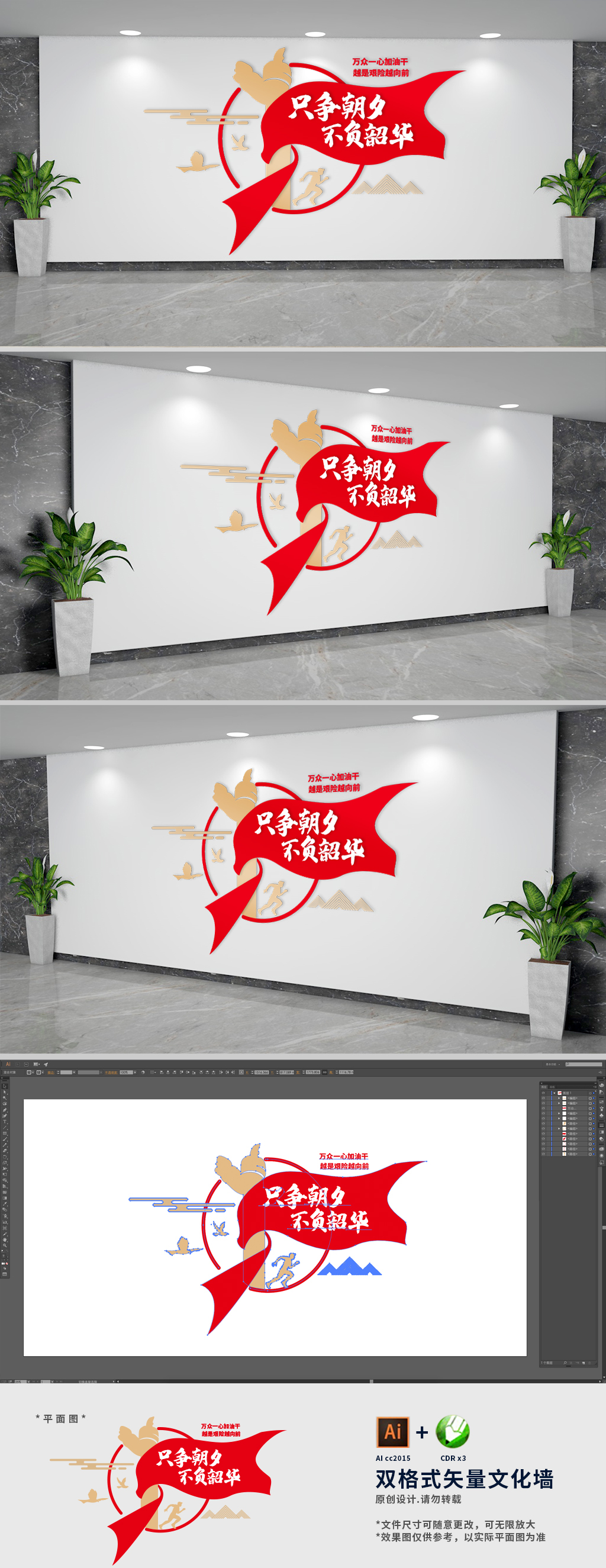 只争朝夕不负韶华党建形象墙