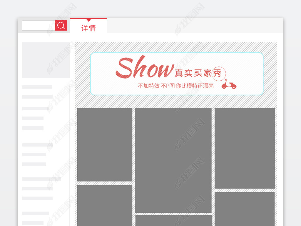 淘宝天猫服饰鞋帽好评晒图买家秀模板
