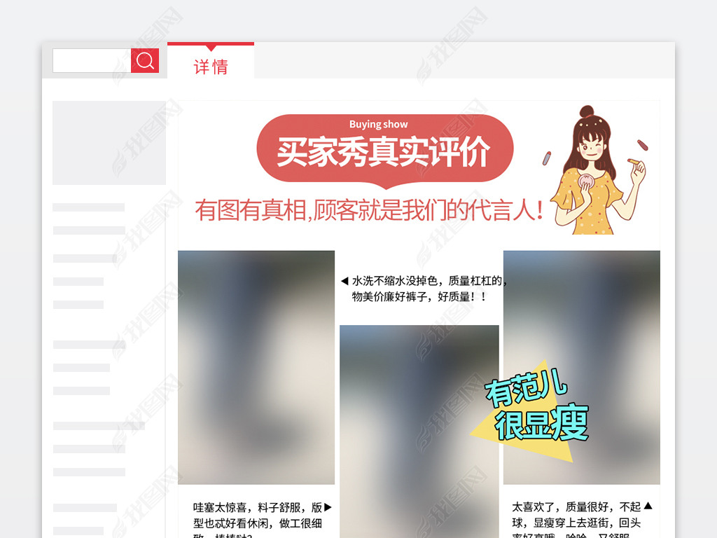 淘宝天猫女装详情页买家秀卖家评价模板