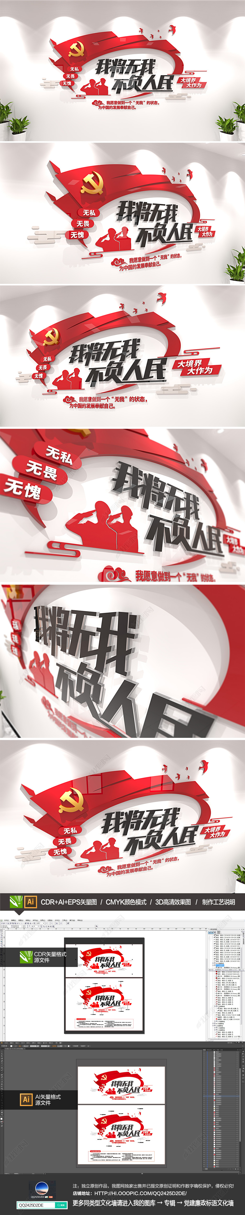 我将无我不负人民党建标语文化墙学习金句