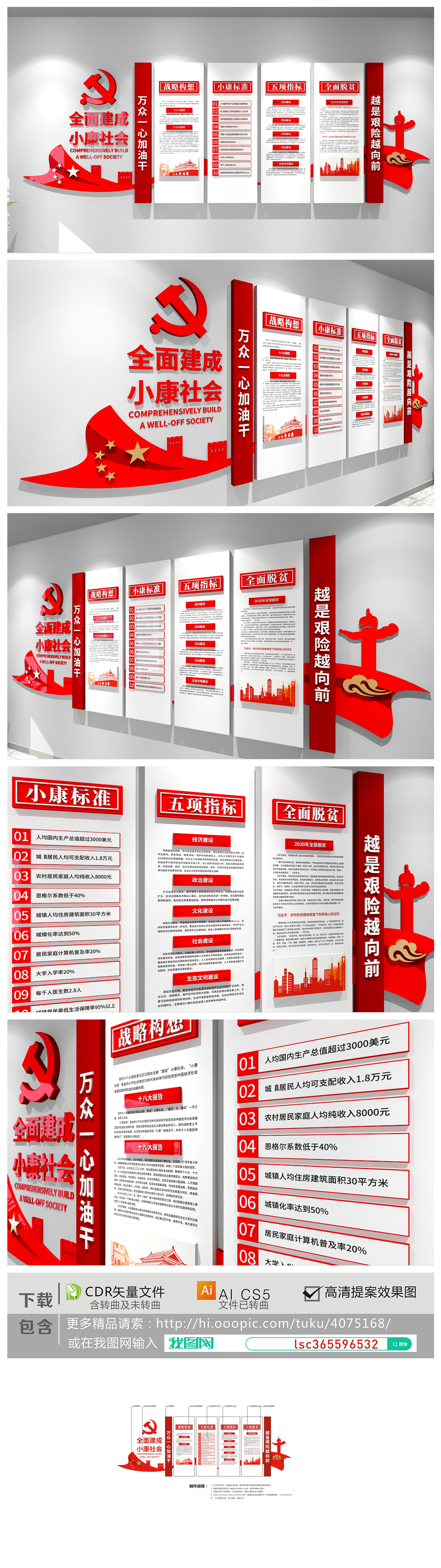 全面建成小康社区党建文化墙党员之家形象墙