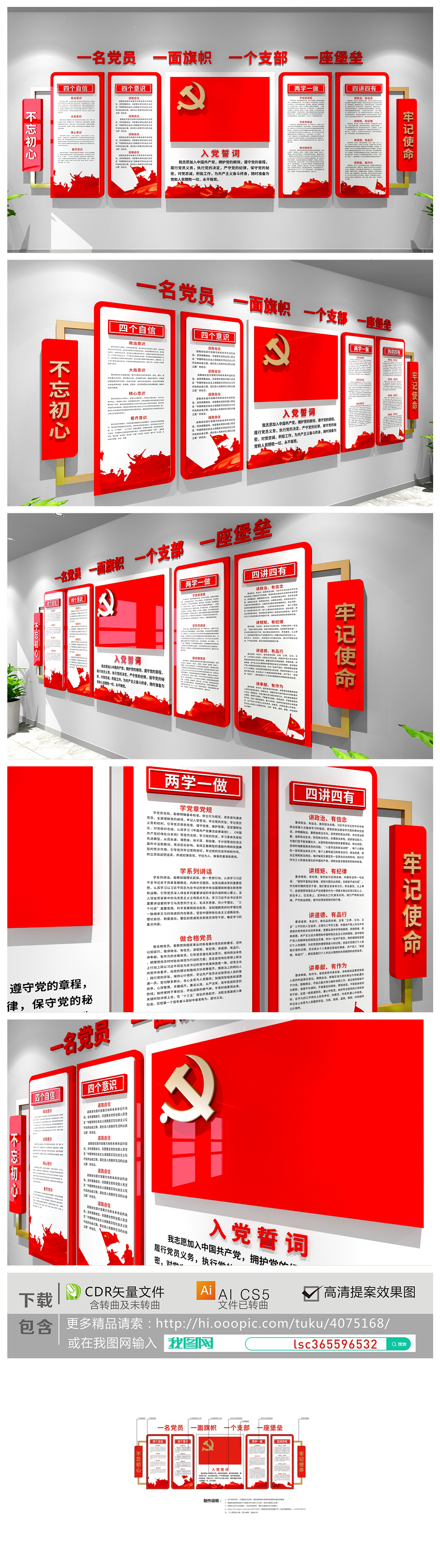 四个自信四个意识两学一做四讲四有党支部基层学习文化墙