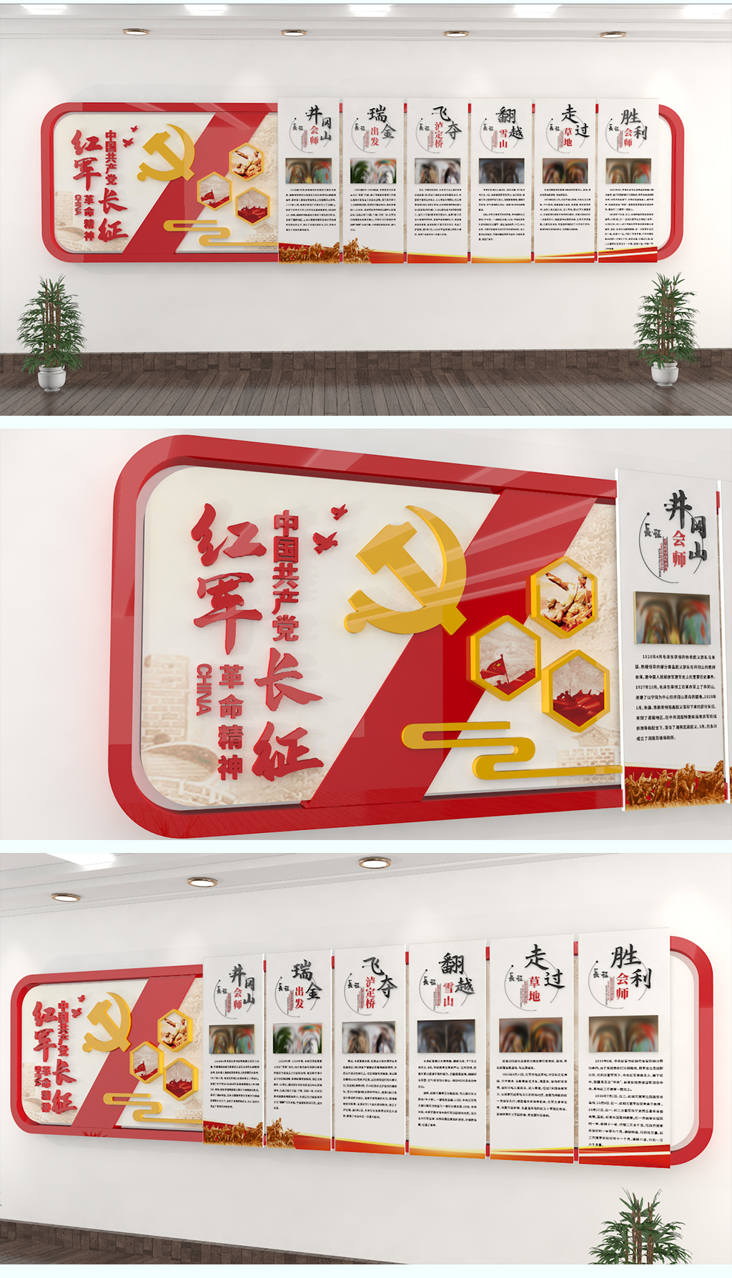 红军长征中国精神军队党建室军队文化墙展板