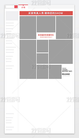 淘宝天猫男装女装买家秀好评晒图通用模板