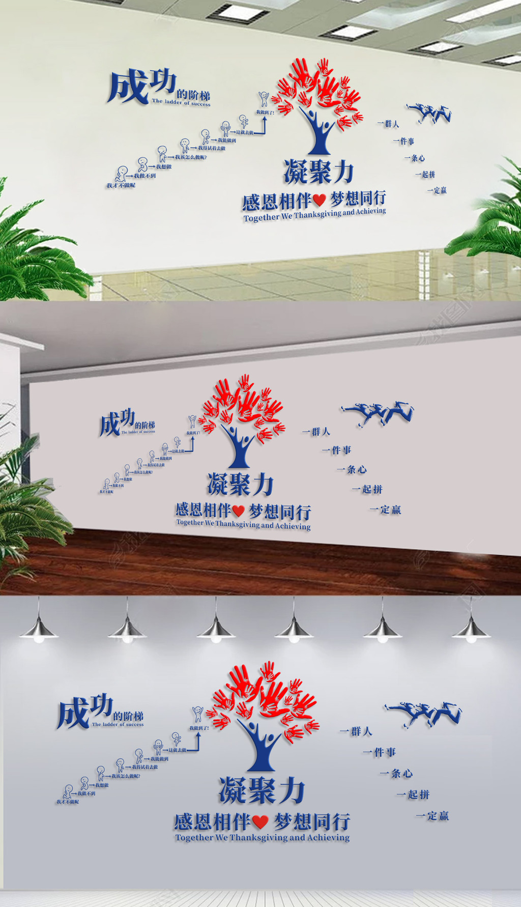 成功的阶梯企业励志文化墙