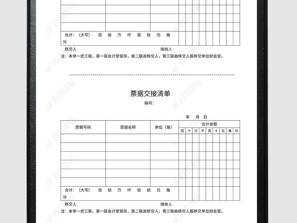 票据交接清单出纳常用表格模板