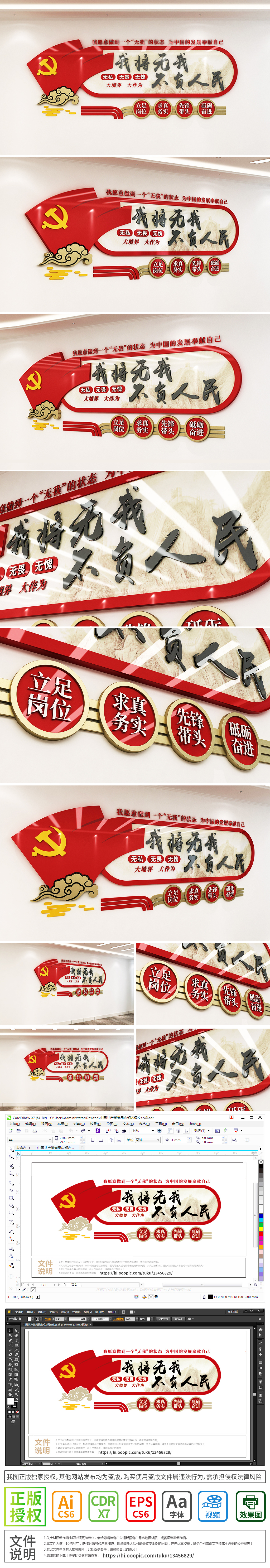 我将无我不负人民党建标语文化墙学习金句标语文化墙设计