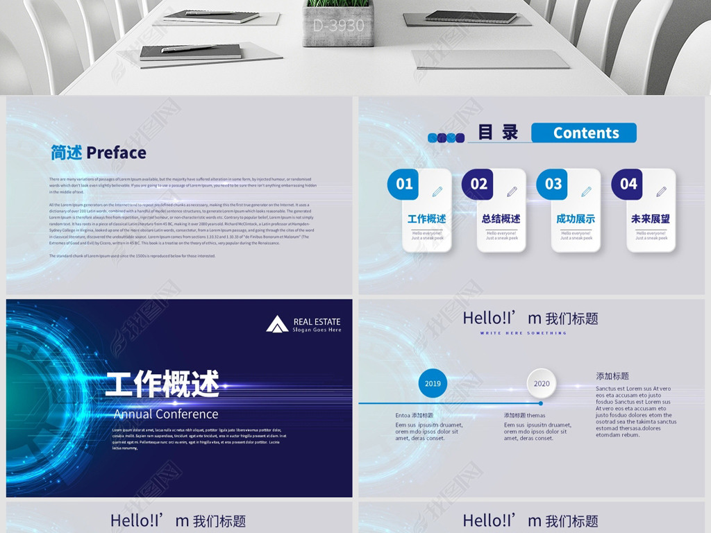 蓝色科技项目年终工作总结汇报商务通用PPT动