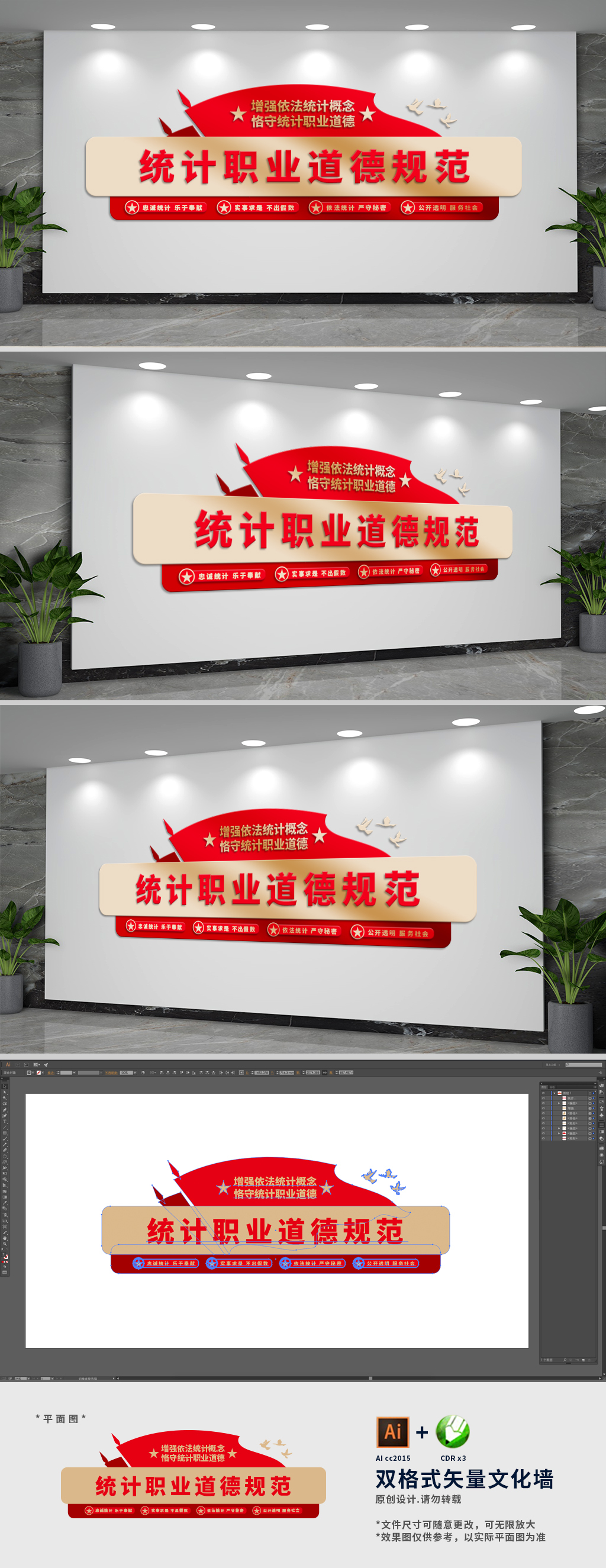 统计职业道德规范党建文化墙